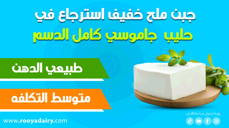 ملح خفيف طبيعى الدهن